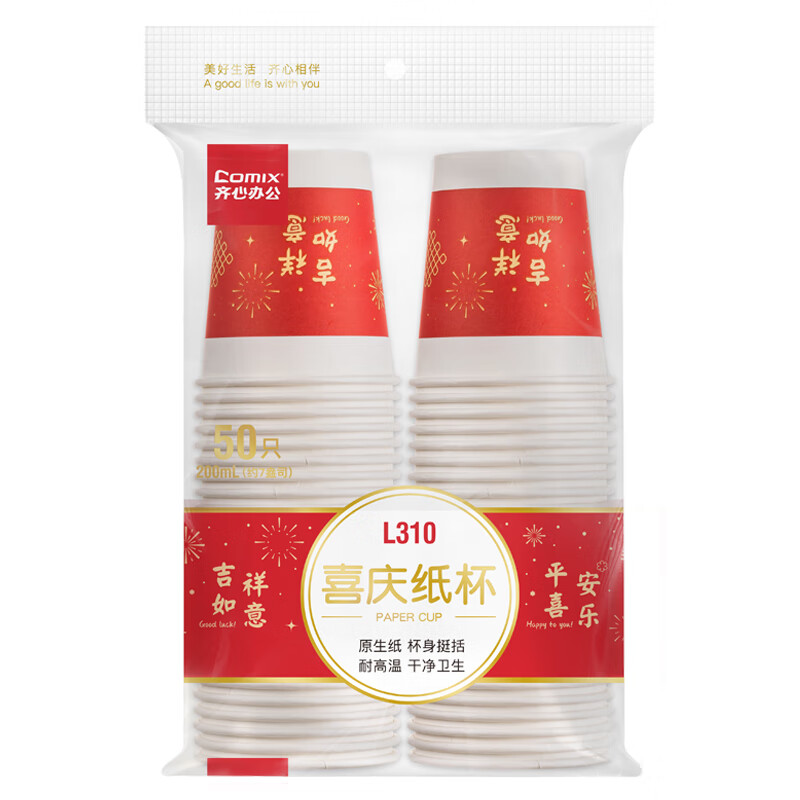 齐心（Comix） 喜庆加厚纸杯婚庆一次性杯子红色节假日酒宴杯子（7安) 200ml