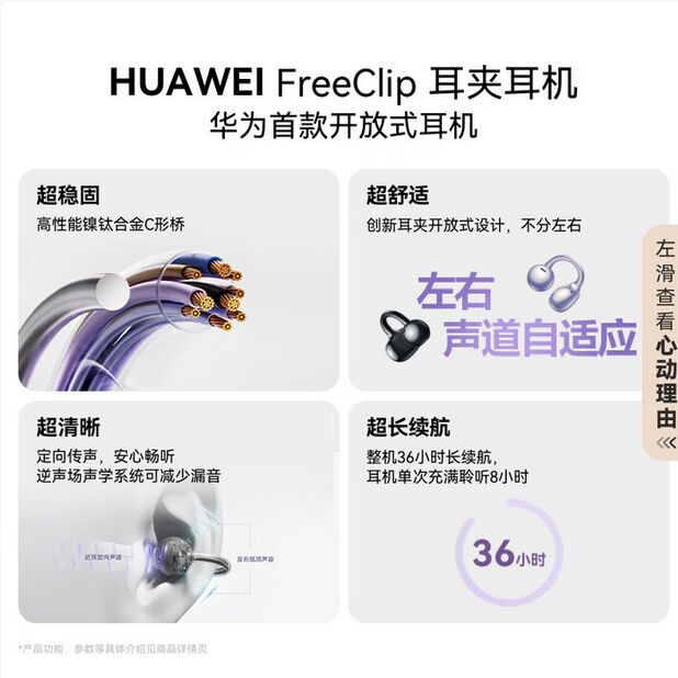 华为FreeClip 耳夹耳机 开放式无线蓝牙耳机 舒适稳固佩戴/长续航