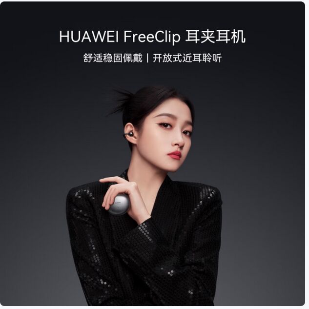 华为FreeClip 耳夹耳机 开放式无线蓝牙耳机 舒适稳固佩戴/长续航